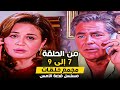 مسلسل قصة الامس من الحلقة 7 حتى الحلقة 9 بطولة الهام شاهين ومصطفى فهمى 
