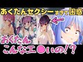 ぺこらがリスナー部屋訪問したらマリン船長やあくたん推しのエッな部屋への反応が面白すぎたw【兎田ぺこら 切り抜き/リスナー部屋紹介/ホロライブ】