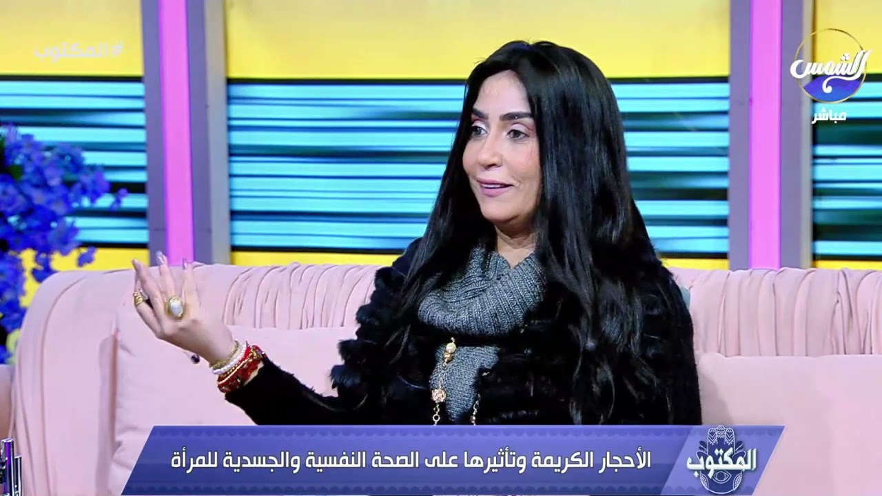 خطوات لازم تعرفها من خبيرة الطاقة والأحجار ولاء محسن هتخلي بيتك دايما في 