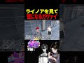 【#ストグラ】ライノアを見て壁になるも巻き込まれるガヴァイ【DERAY/ガヴァイ/せかめん/ストグラ切り抜き】 #ストグラ切り抜き #shorts