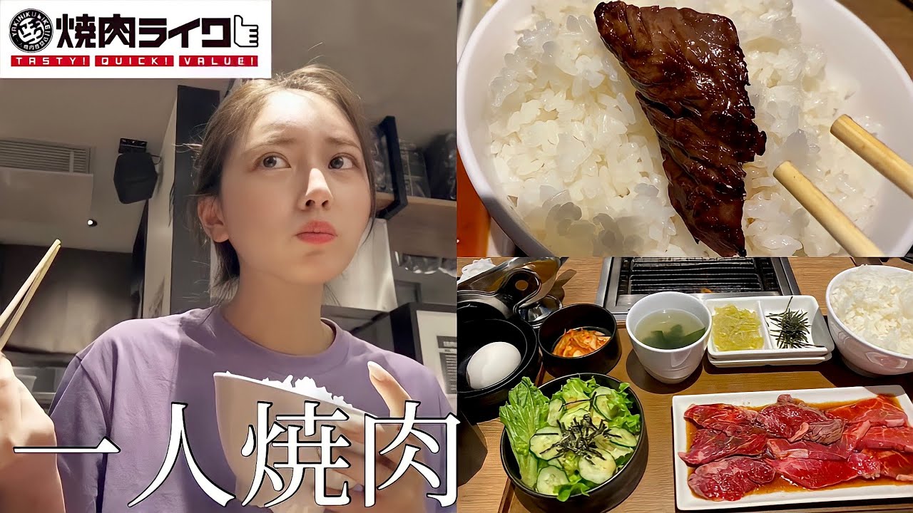 【ぼっち飯】1人焼肉専門店で爆食いかましてきました〜〜