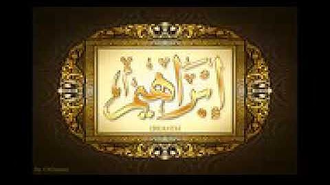 سورة ابراهيم - عبدالباسط عبد الصمد رحمه الله