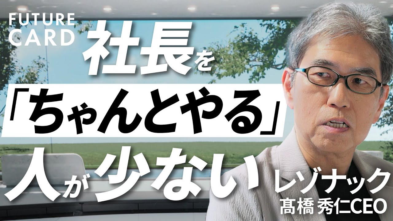 一切妥協なし「10年スパンの組織改革」】レゾナック社長・髙橋秀仁