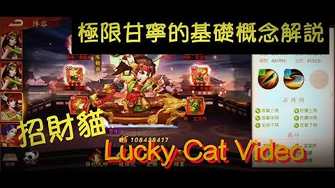 【招财猫】👑三国杀名将传 📢 极限甘宁概念解说与养成建议（教学📝） - 天天要闻