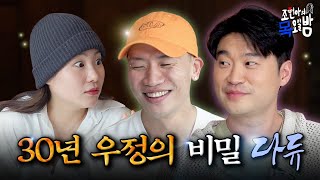 [SUB] 다듀 감성 모르면 나가라✨ 홍보하러 왔다가 먹방찍고 간 다듀🍕🌮🍝 l EP.67 l 조현아의 목요일 밤 l 다이나믹 듀오 최자 개코 조현아