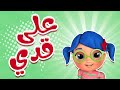 كليب على قدي Kiwi Tv كليب على قدي Kiwi Tv
