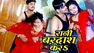 Bhojpuri का सबसे सुपरहिट गाना - Rani Bardash Kara - Vishwajit Vishu, Pinki Singh - Hit Songs chords