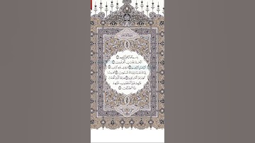 سورة الفاتحة - مكتوبة | ماهر المعيقلي