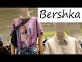 BERSHKA FEBRUARY COLLECTION 2020 #BERSHKACOLLECTION2020