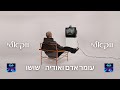 עומר אדם ואודיה אזולאי שושו ווקאלי Prod By SHREK TZUKUSH עומר אדם ואודיה אזולאי שושו ווקאלי Prod By SHREK TZUKUSH