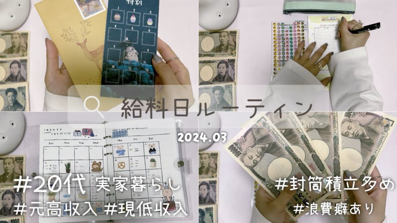【給料日ルーティン】3月分🐰20代/低収入/実家暮らし/出勤日数少なめ/ASMRに憧れて