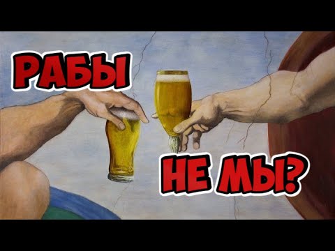 История алкоголя. Дар Богов или проклятие людей? Шокирующие факты!