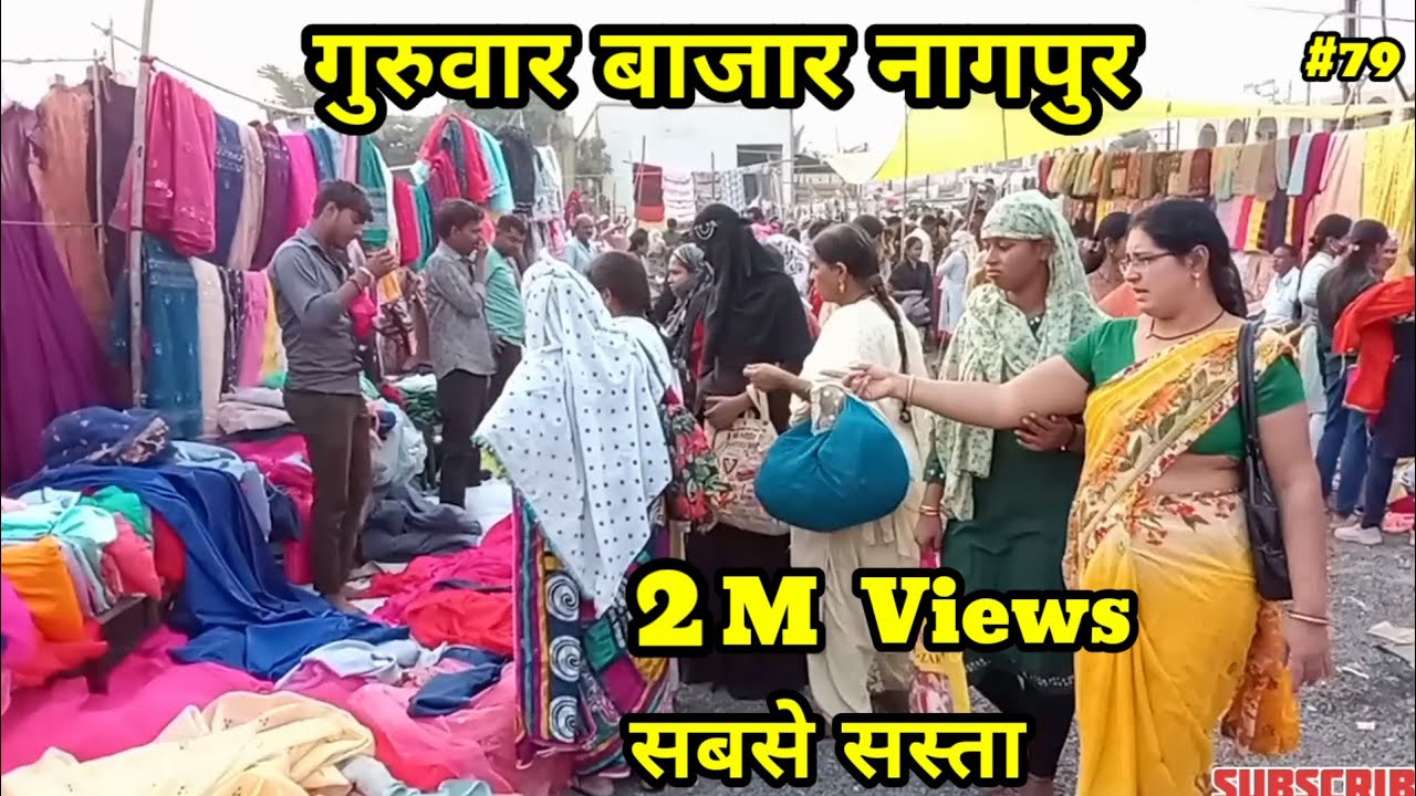 Guruwar Bazar Nagpur || Tajbagh Ka Sasta Bazar || गुरूवार बाज़ार  ताज़ाबाद ||