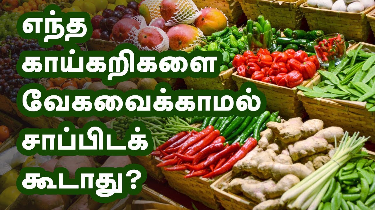 Reasons why boiled vegetables are good for you Tamil Health Tips YouTube