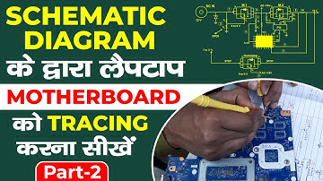 Volt in Section schematic diagram read  ! schematic कैसे समझे ! how to check laptop motherboard