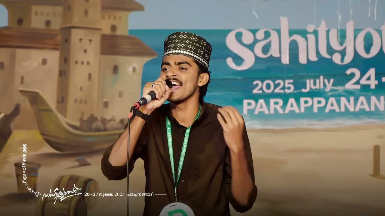 SENIOR MAPPILAPPATTU | 1st | Sahithyotsav25 | SSF Malappuram West | Parappanangadi