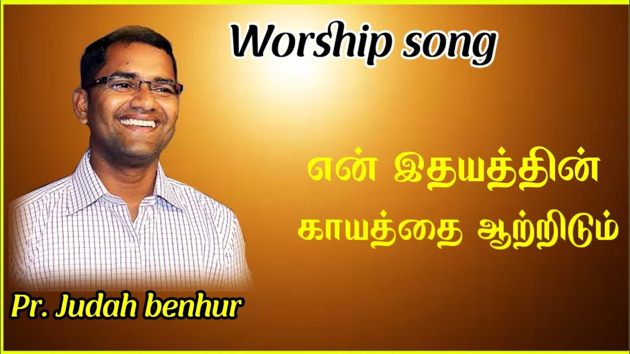 En idhayathin kayathai worship song  Pr Judah benhur worship song  