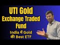 18 साल पुराना Gold Etf | UTI Gold ETF | UTI Gold ETF Review | UTI Gold Exchange Traded Fund