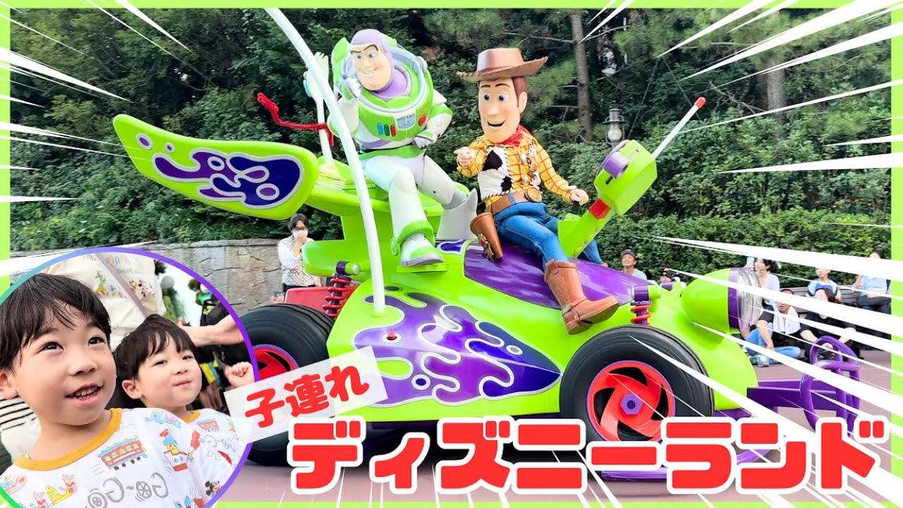 【yo_kankan】ディズニーランドおもちゃ Disneyland with Children] How to Spend Midsummer (Part 2) - YouTube