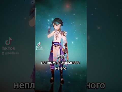 Геншин | Оцениваю