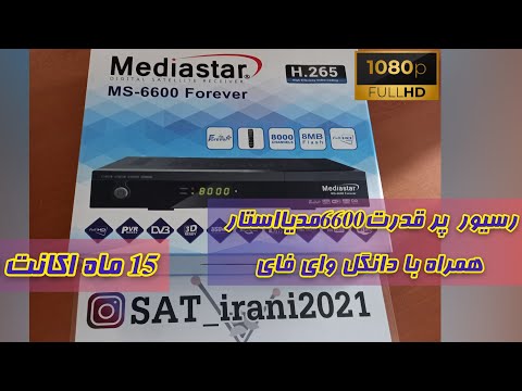 فروش رسیور مدیااستار مدل 6600 فوراور پانزده ماه اکانت رایگان فوراور