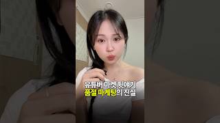 사려고 들어갔더니 또 품절…🫨 3개월만에 돌아온 진짜 이유 #4D팩 #뒷얘기