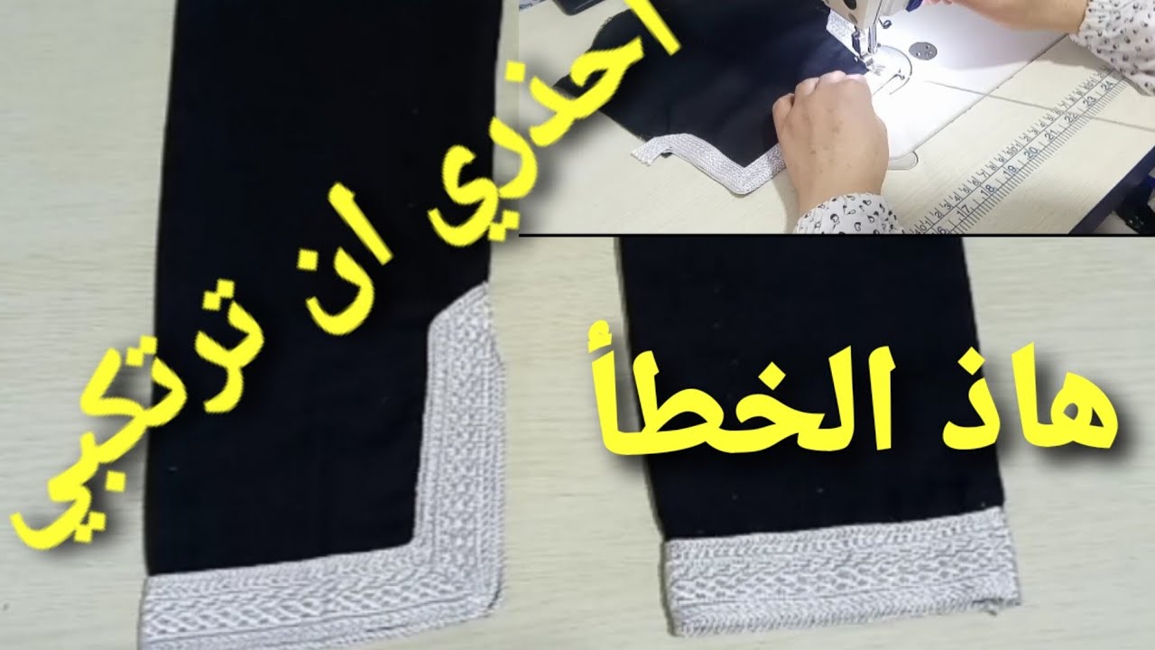 خياطة كم بالسفيفة بطرقتين للمبتدئات