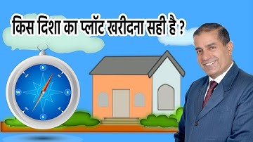 किस दिशा का प्लॉट खरीदना सही है II Which Direction Is Right To Buy Plot ?