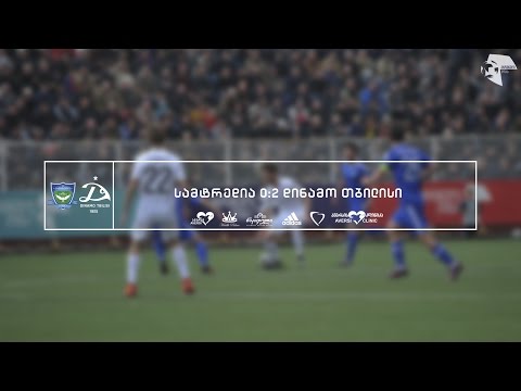 სამტრედია 0:2 დინამო თბილისი | მატჩის მიმოხილვა
