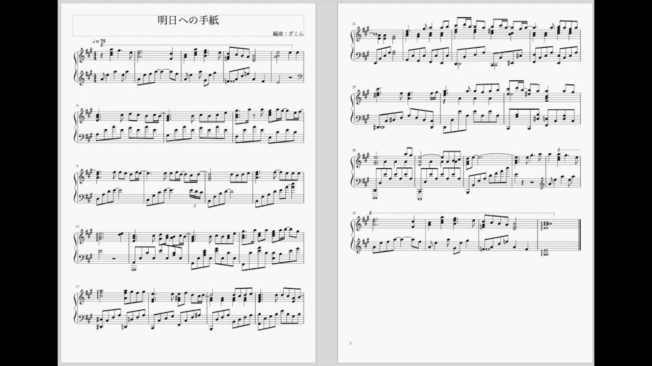 明日への手紙 弾いてみた【ざこん】 ※楽譜あり YouTube