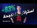 الفيديو الوحيد ليخاصك باش تولي متداول ناجح 💸🔥✅🎯