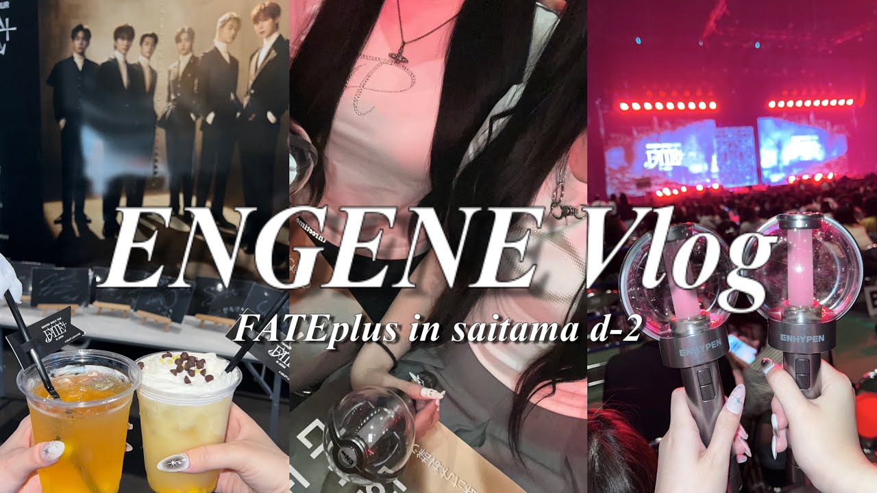 [엔진 부이로그] 240612 사랑하는 사람과 염원…（  ᵕｪᵕ̩̩  ） 엔하이픈･페이트 플러스･enhypen･fateplus in japan･engene vlog･ヲタ活vlog