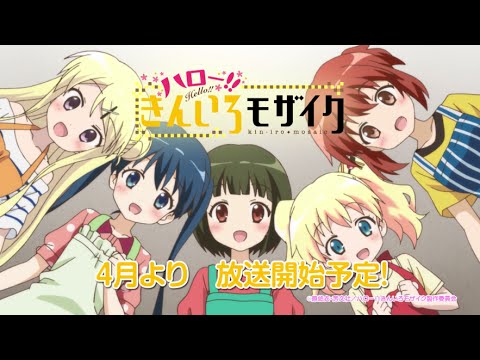 【CM】TVアニメ「ハロー！！きんいろモザイク」番宣CM第1弾