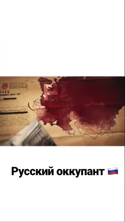 Здравствуй, я русский оккупант 🇷🇺 - YouTube