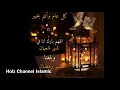 رمضان أيامه خير وبركة نقي قلبك mp3