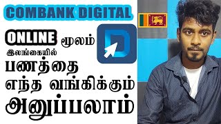 இலங்கையில் Online மூலம் வங்கிக்கு எவ்வாறு பணம் அனுப்புவது Combank Digital App | Kokul Tech