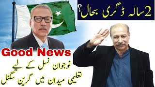 2Year degree was restored - Good News For Students | Taleem Point