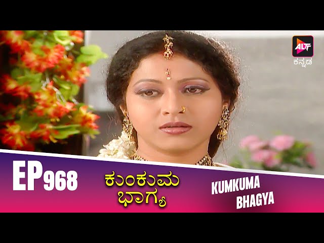 Kumkuma Bhagya | ಕುಂಕುಮ ಭಾಗ್ಯ | Episode 968  | Bukkapatna Vasu  | Altt Kannada class=
