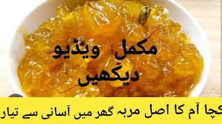 Kacha Amm Ka Murabba Raw Mango Marmalade