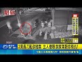 2男長刀亂砍植栽 主人傻眼:我家菜跟你有仇?  豐原男持刀砍斷菜 同伴持手機嘻笑錄影撿走 │記者 許宇捷 沈明志│新聞一把抓20260517│三立新聞台