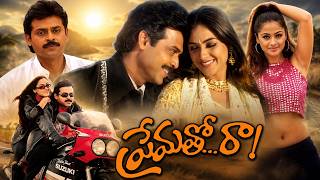 Prematho Raa Telugu Full Movie HD | Venkatesh, Simran, Murali Mohan, Kota Srinivasa Rao