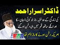 Those moments of Dr. Israr Ahmed&#39;s life that could not be revealed till date
