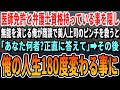 【感動】学歴を隠して無能な平社員を演じていた俺。商談でエリート美人上司の大ピンチを救ったら…「あなた何者？正直に教えて？」見抜かれたので過去を打ち明けることに→俺「医師免許と弁護士資格持ってます」朗読