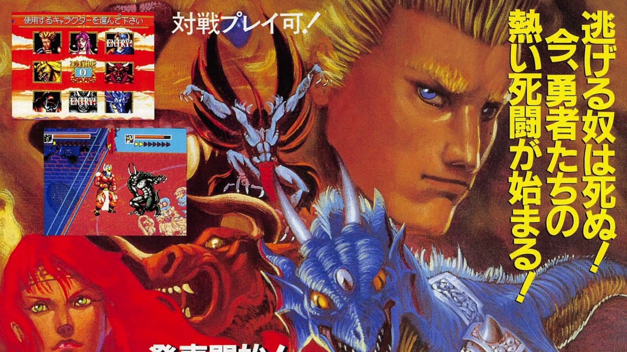 AC] Mutant Fighter Death Brade OST Boost Mix / デスブレイド BGM