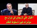 اغتيال علي لاريجاني في ايران مع مؤشرات قوية على سقوط النظام الايراني