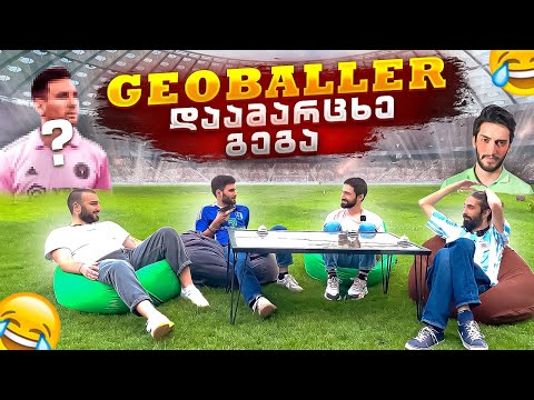 დაამარცხე გეგა - გამწარებული ბასტოს გინება (@Octopusi - @welldone_ )