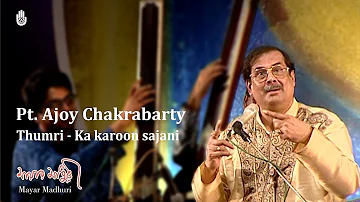 Ka karoon sajani aaye na balam  I  Thumri  I  Pt Ajoy Chakrabarty  I  Mayar Madhuri 2012