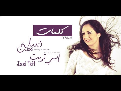     إسي تريت نبيلة معان