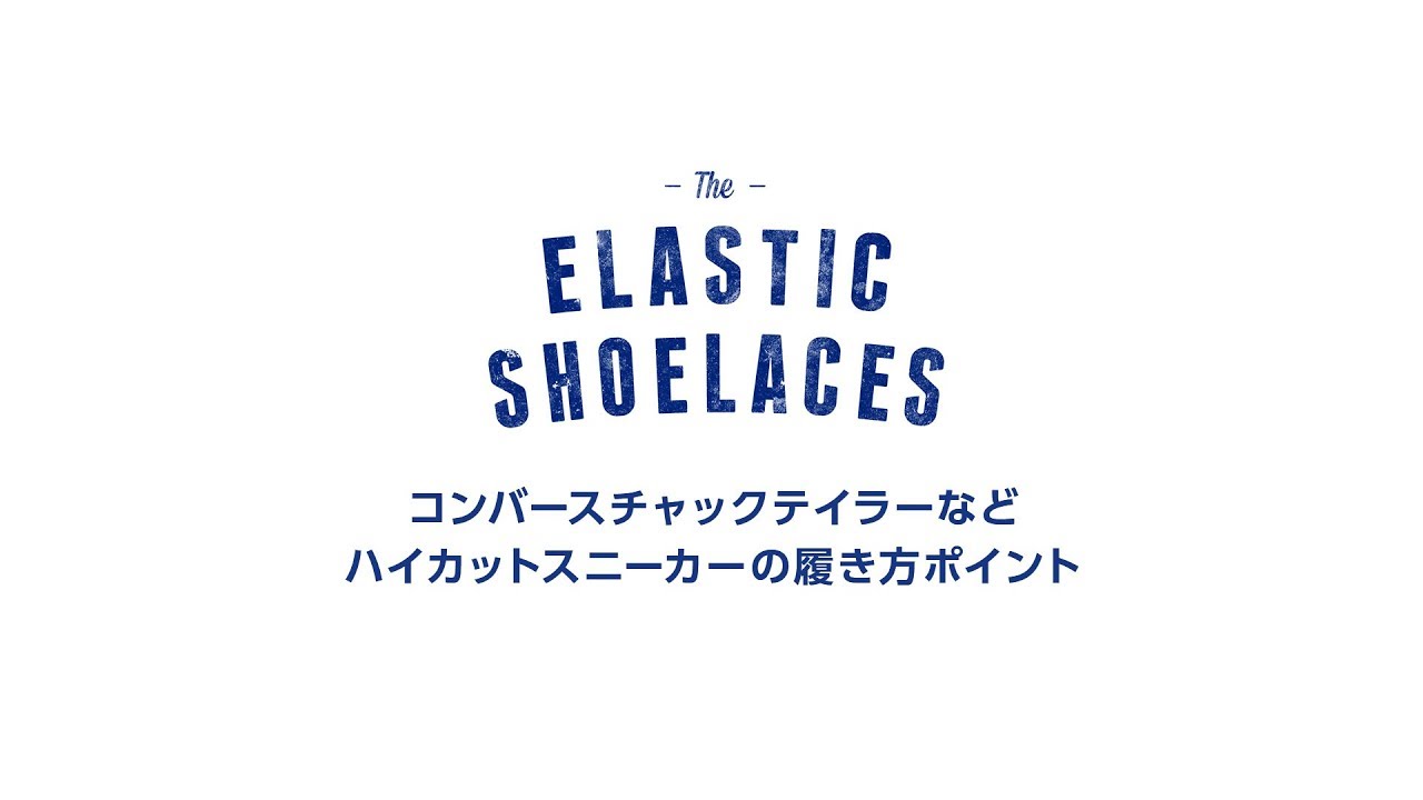 送料無料 6mm エラスティック シューレース Elastic Shoelaces Sc World 希少限定モデルセレクトスニーカーショップ 大阪 アディダス コンバース プーマ 海外モデルなど取扱い