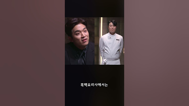 흑백요리사 특